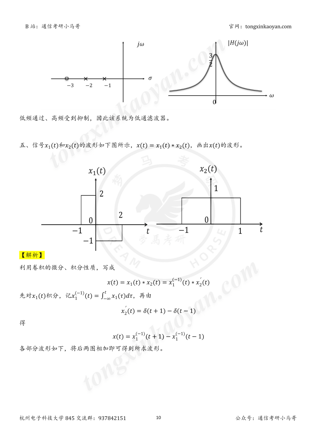【26真题解析】杭州电子科大845