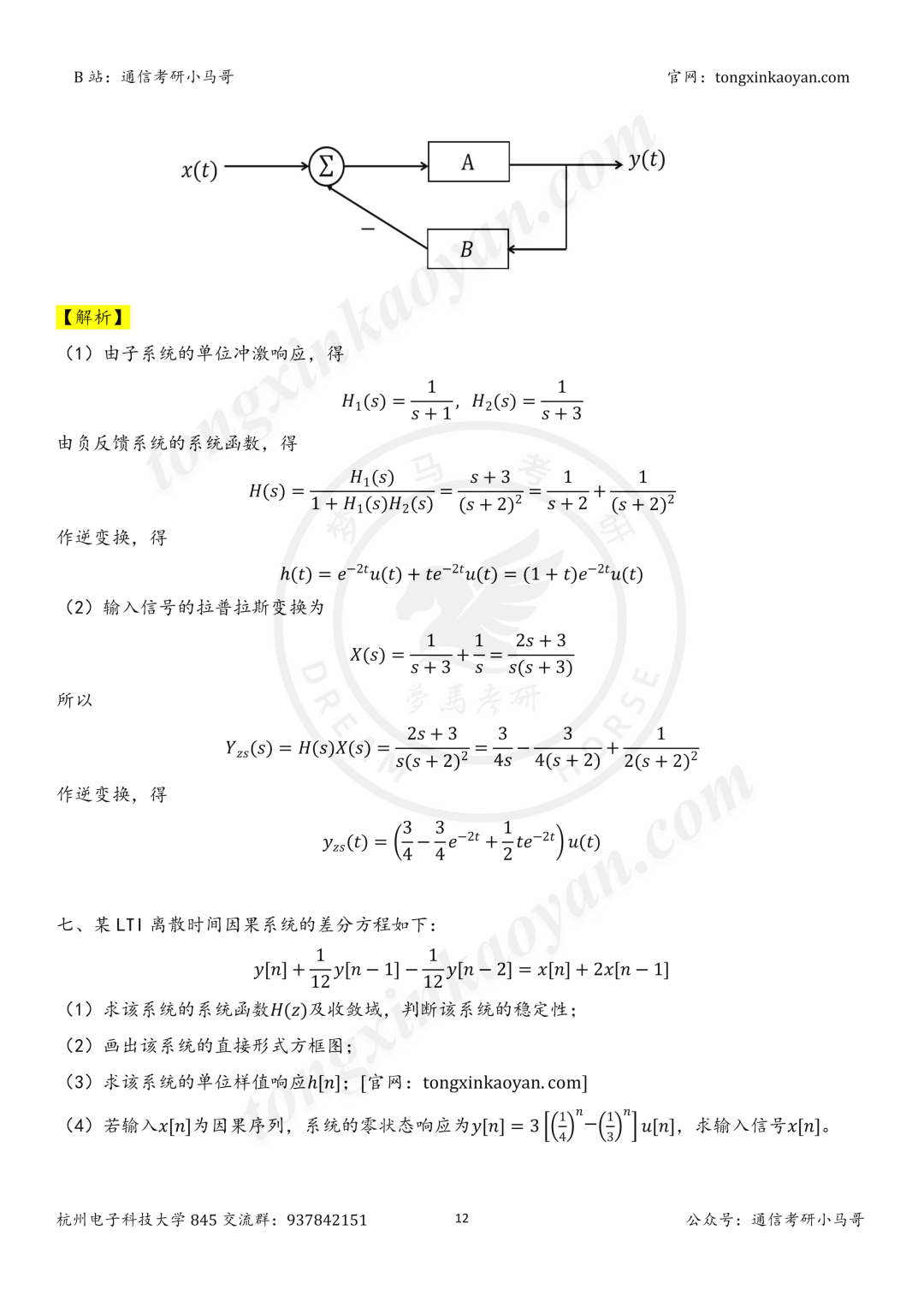 【26真题解析】杭州电子科大845