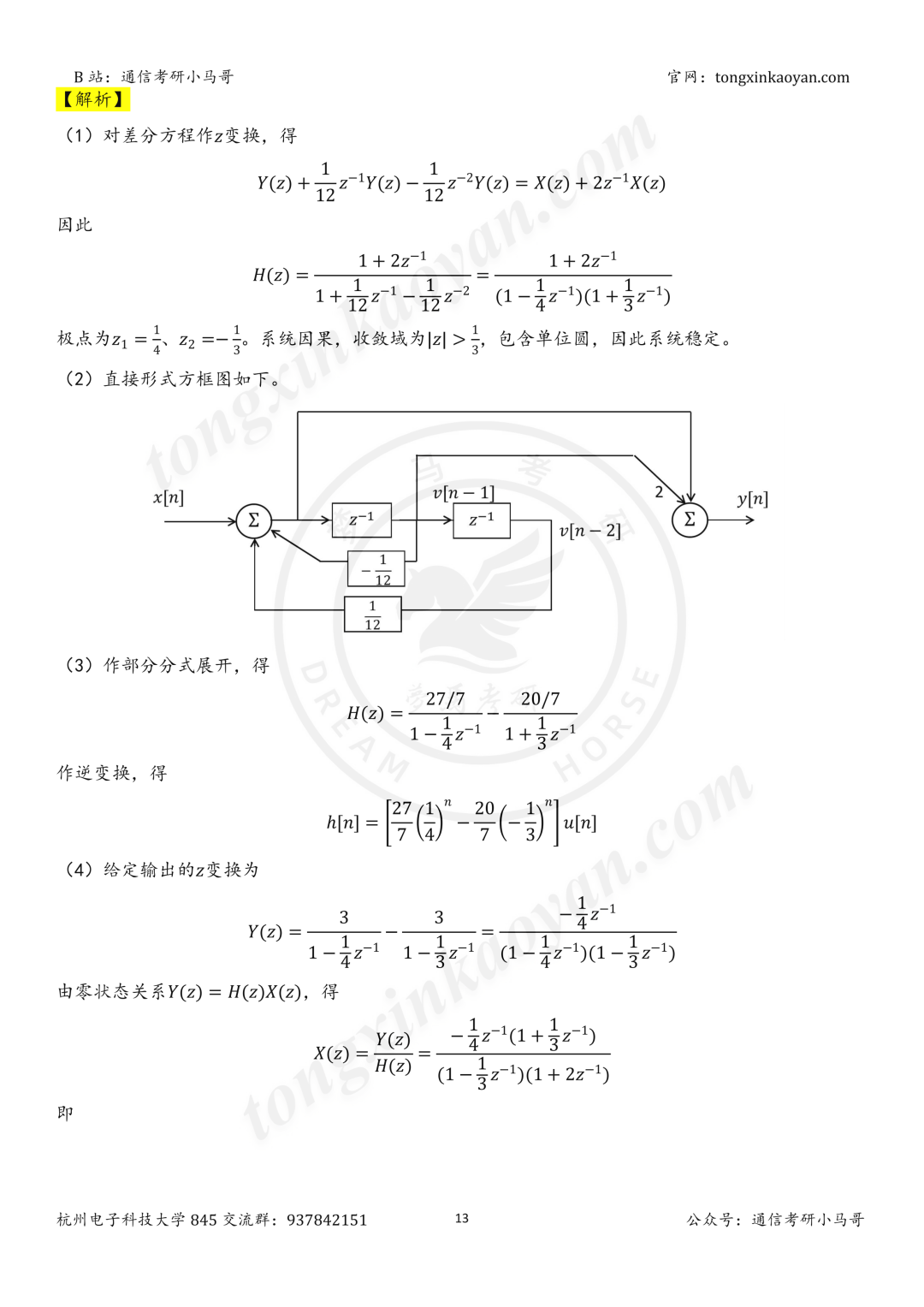 【26真题解析】杭州电子科大845