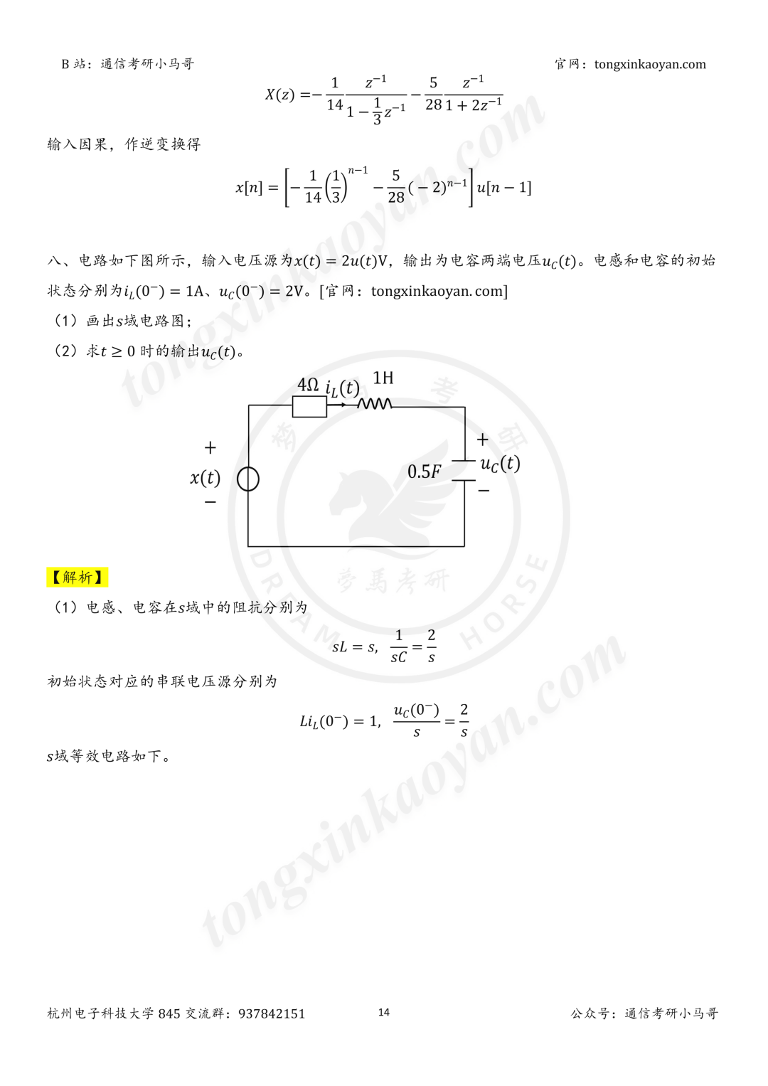 【26真题解析】杭州电子科大845