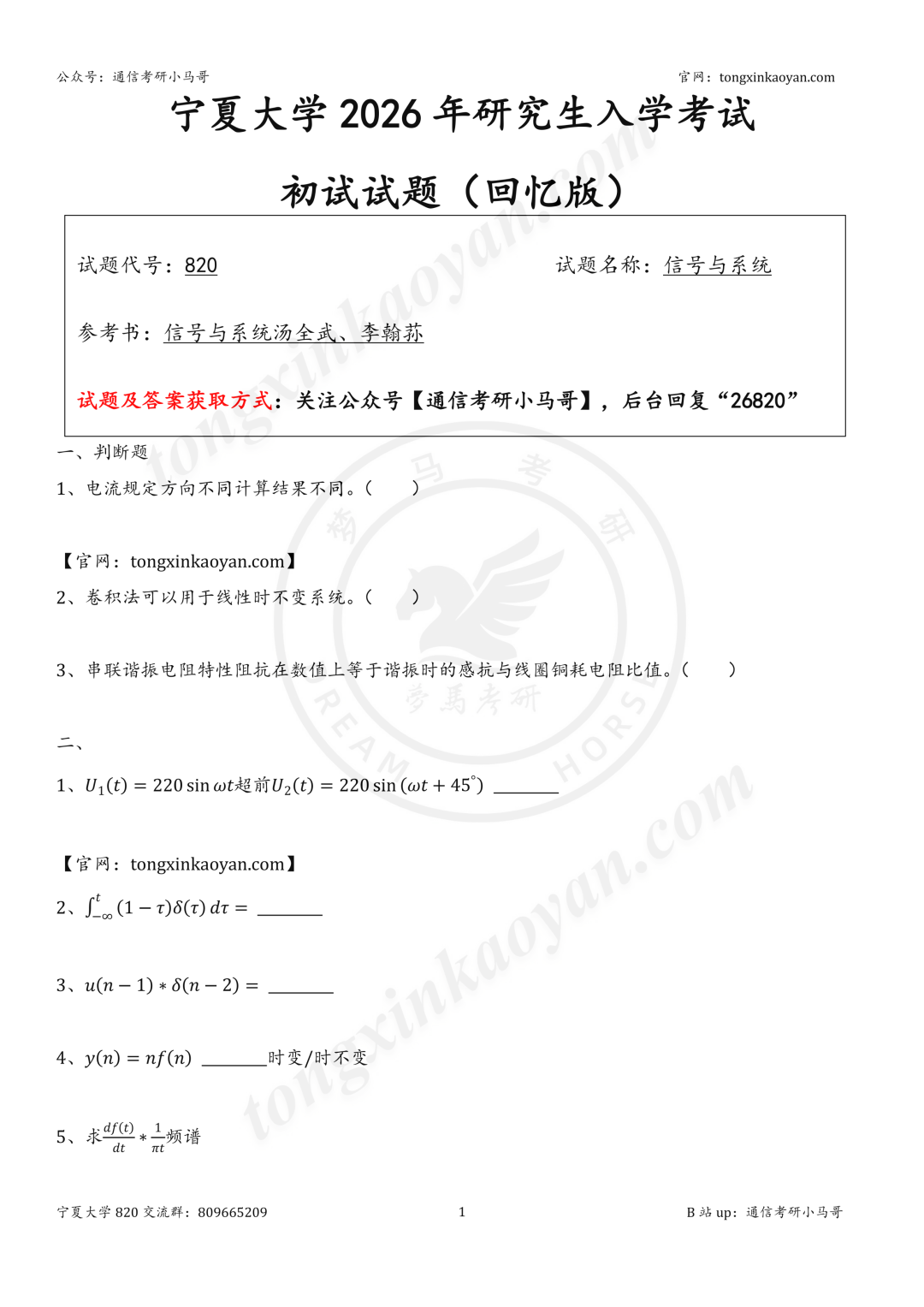 【26真题】性价比不高!两门课!