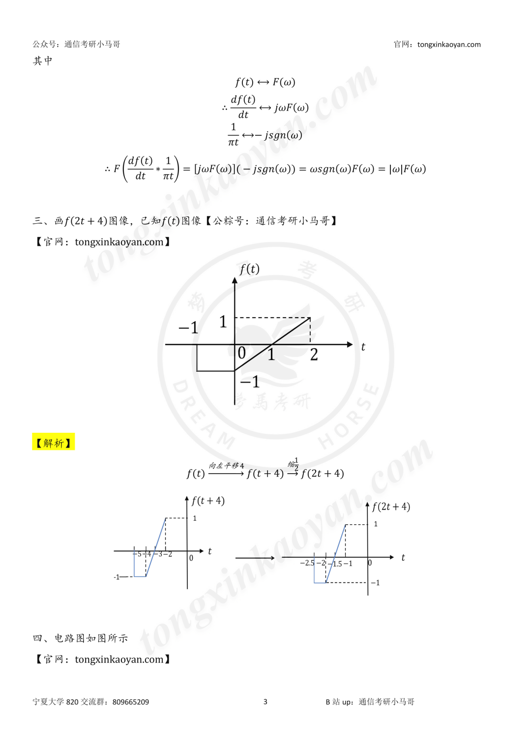 【26真题解析】宁夏大学820