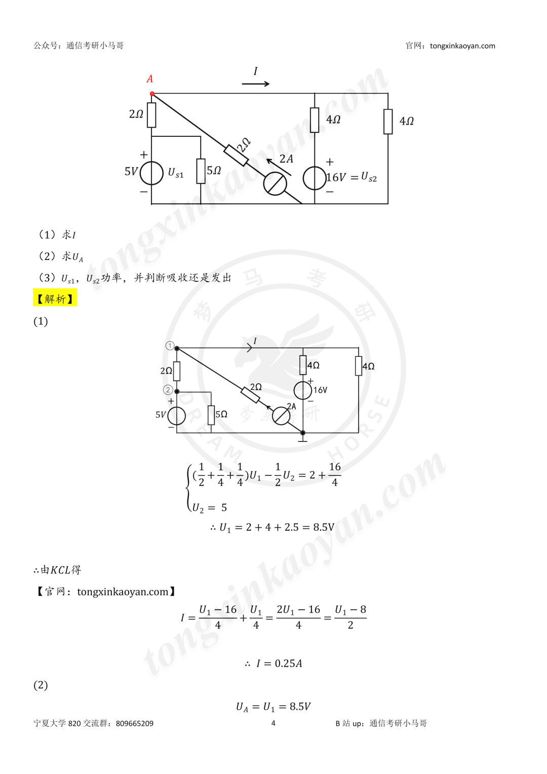 【26真题解析】宁夏大学820