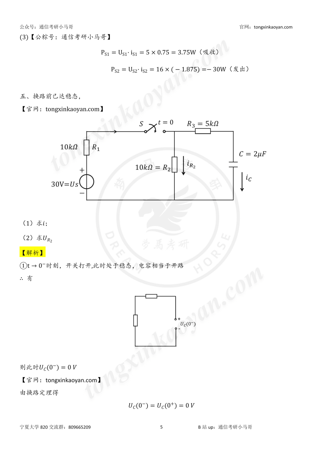 【26真题解析】宁夏大学820