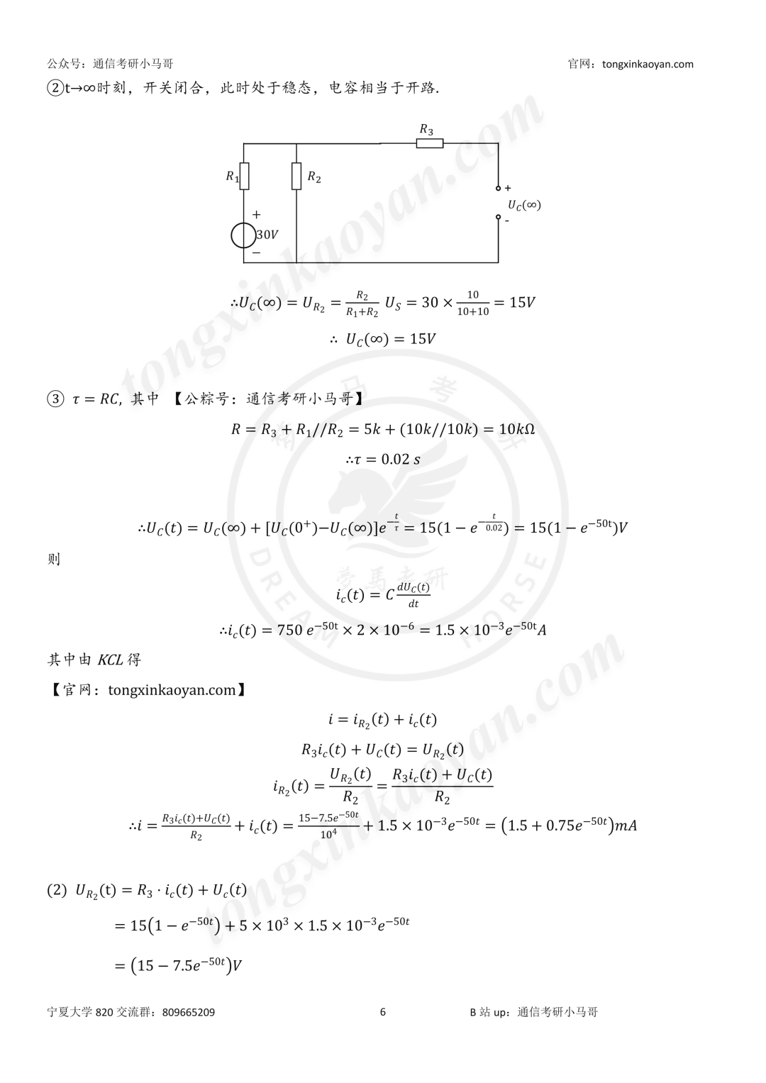 【26真题解析】宁夏大学820