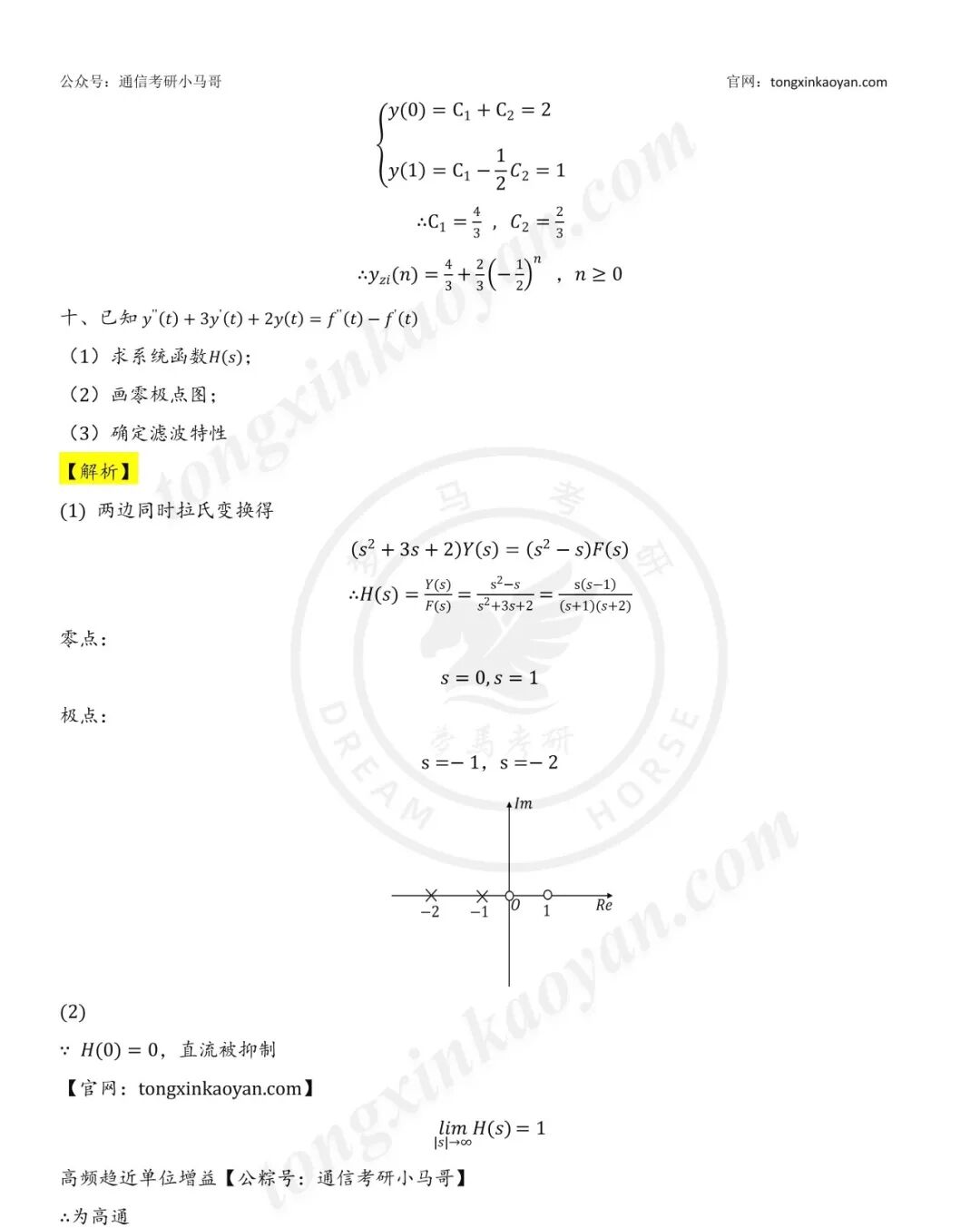 【26真题解析】宁夏大学820