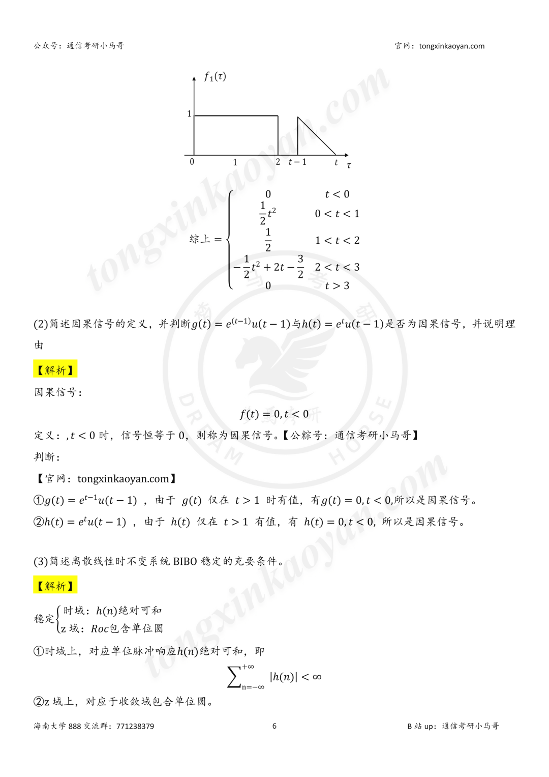 【26真题解析】海南大学888