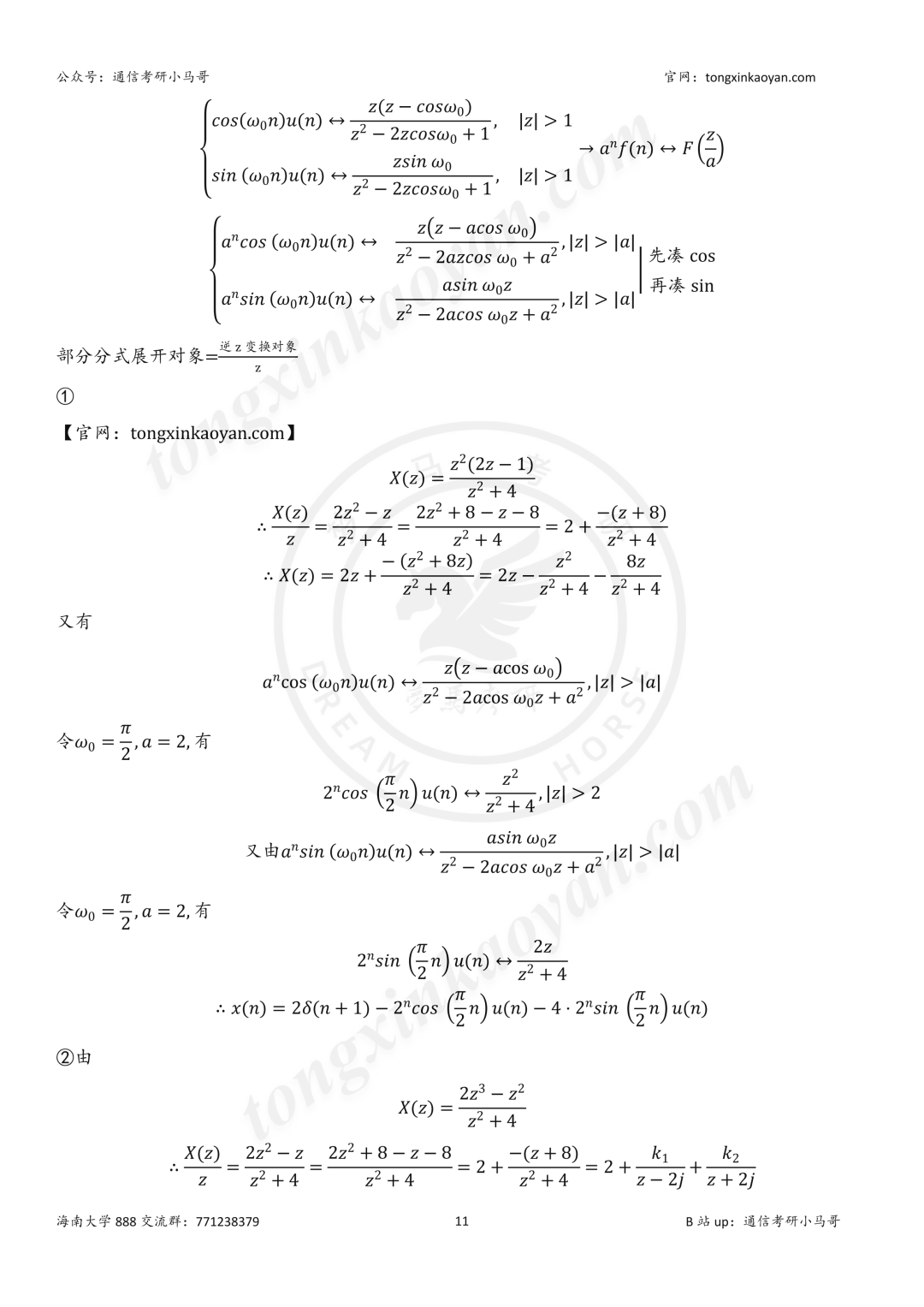 【26真题解析】海南大学888