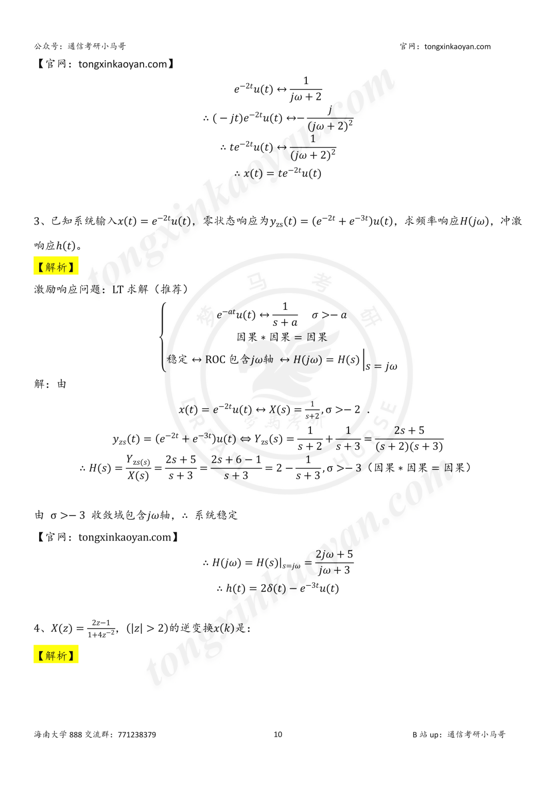 【26真题解析】海南大学888
