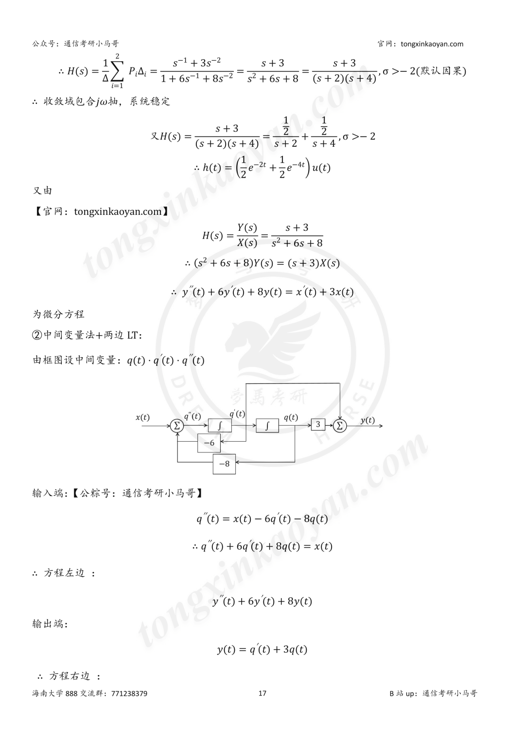 【26真题解析】海南大学888