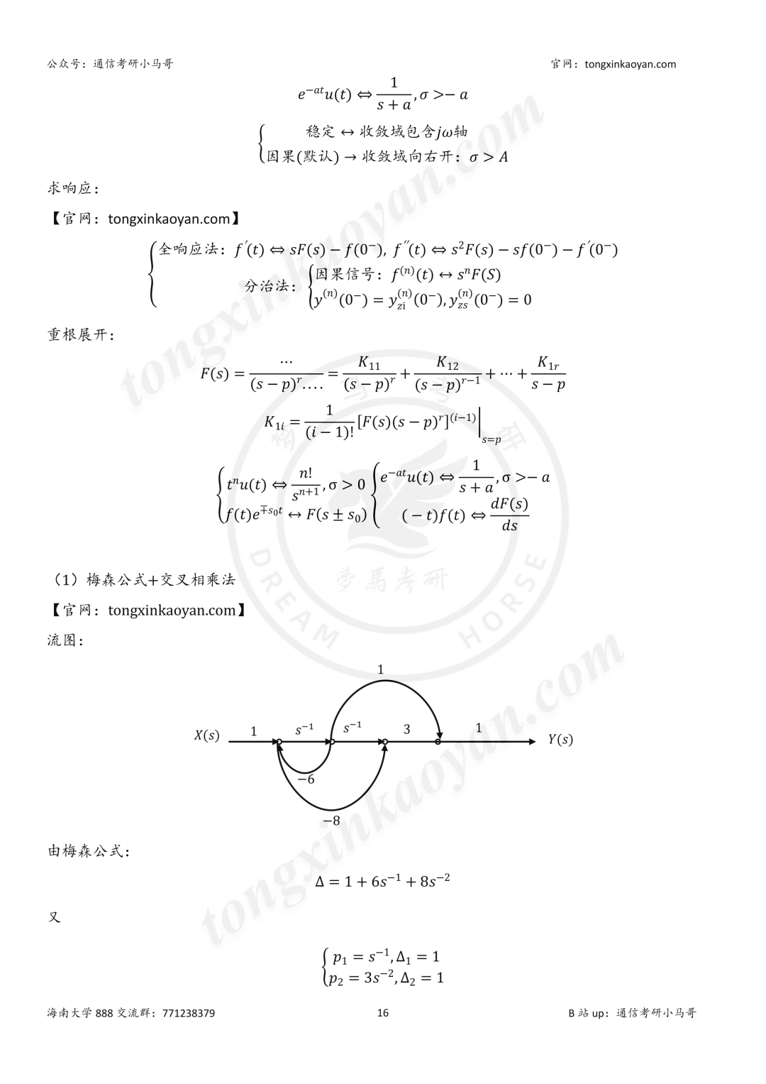 【26真题解析】海南大学888