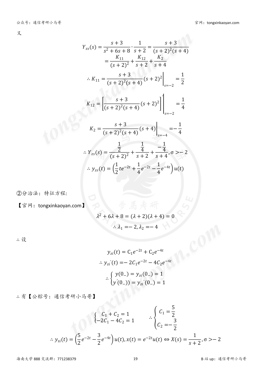 【26真题解析】海南大学888