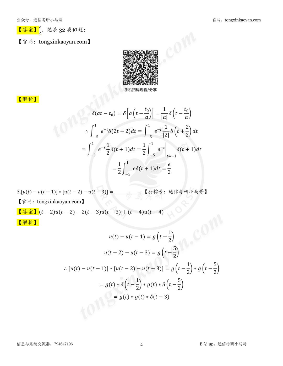 【26真题解析】黑龙江大学888