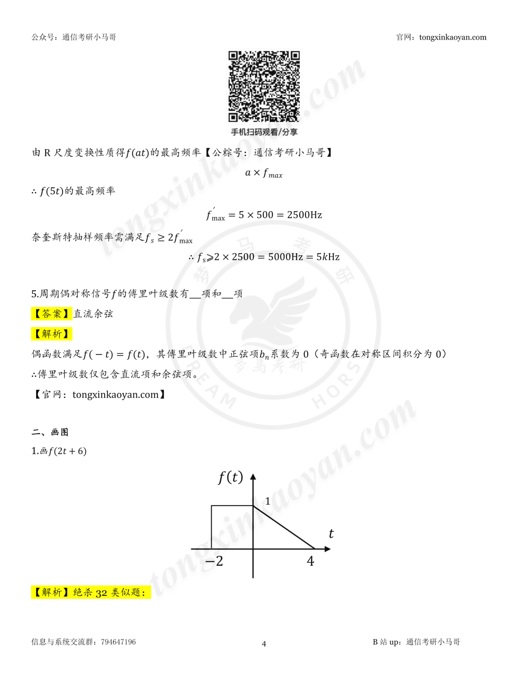 【26真题解析】黑龙江大学888