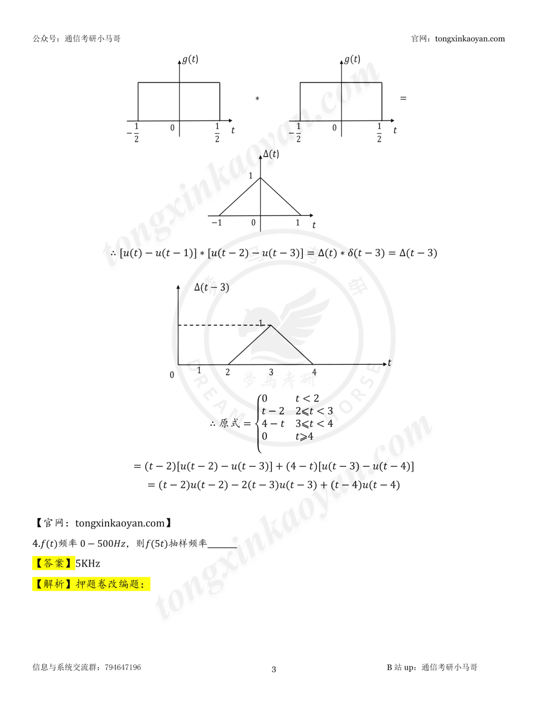 【26真题解析】黑龙江大学888
