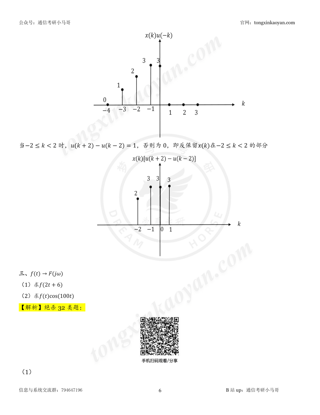 【26真题解析】黑龙江大学888