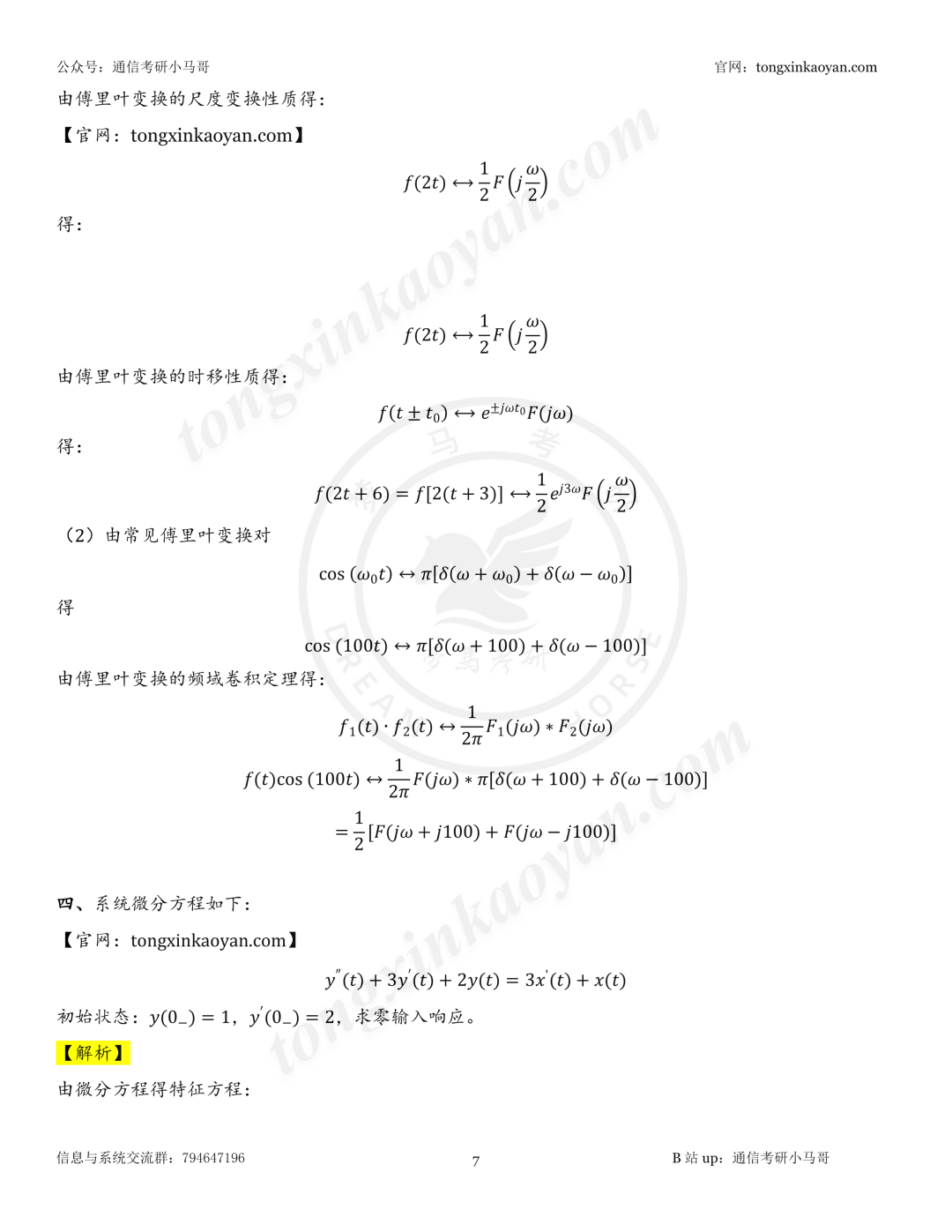 【26真题解析】黑龙江大学888