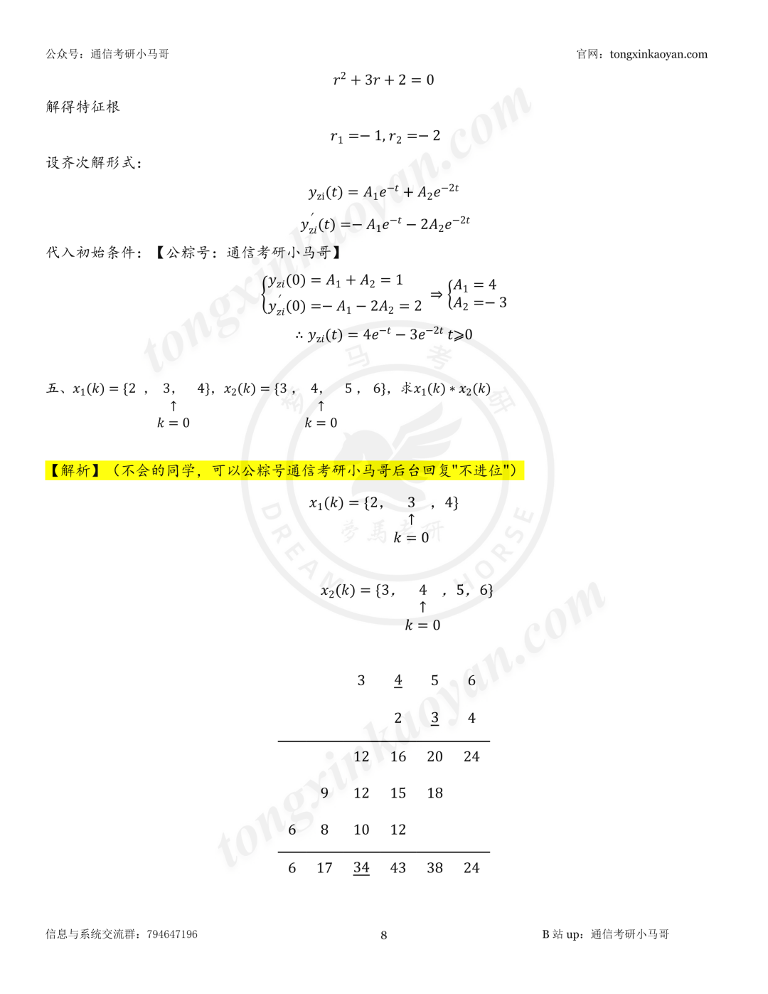 【26真题解析】黑龙江大学888