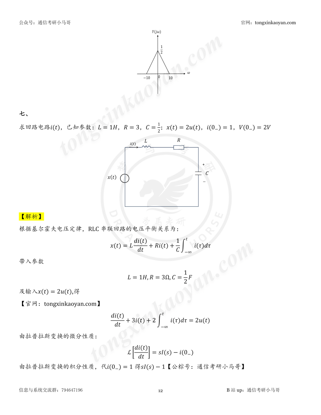 【26真题解析】黑龙江大学888