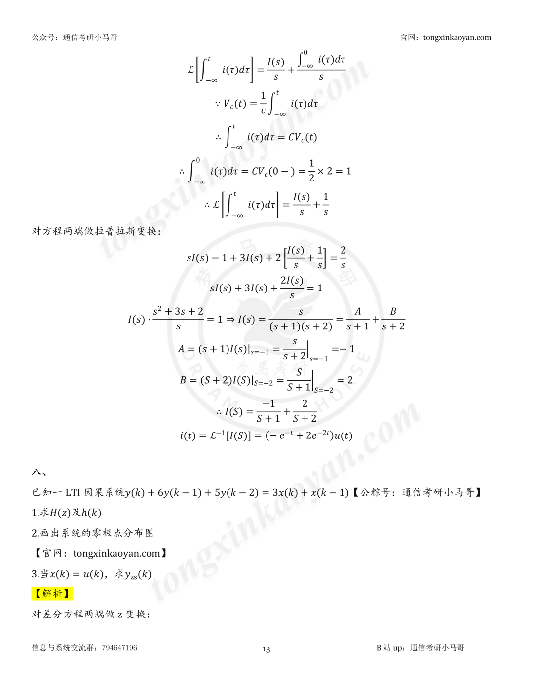 【26真题解析】黑龙江大学888