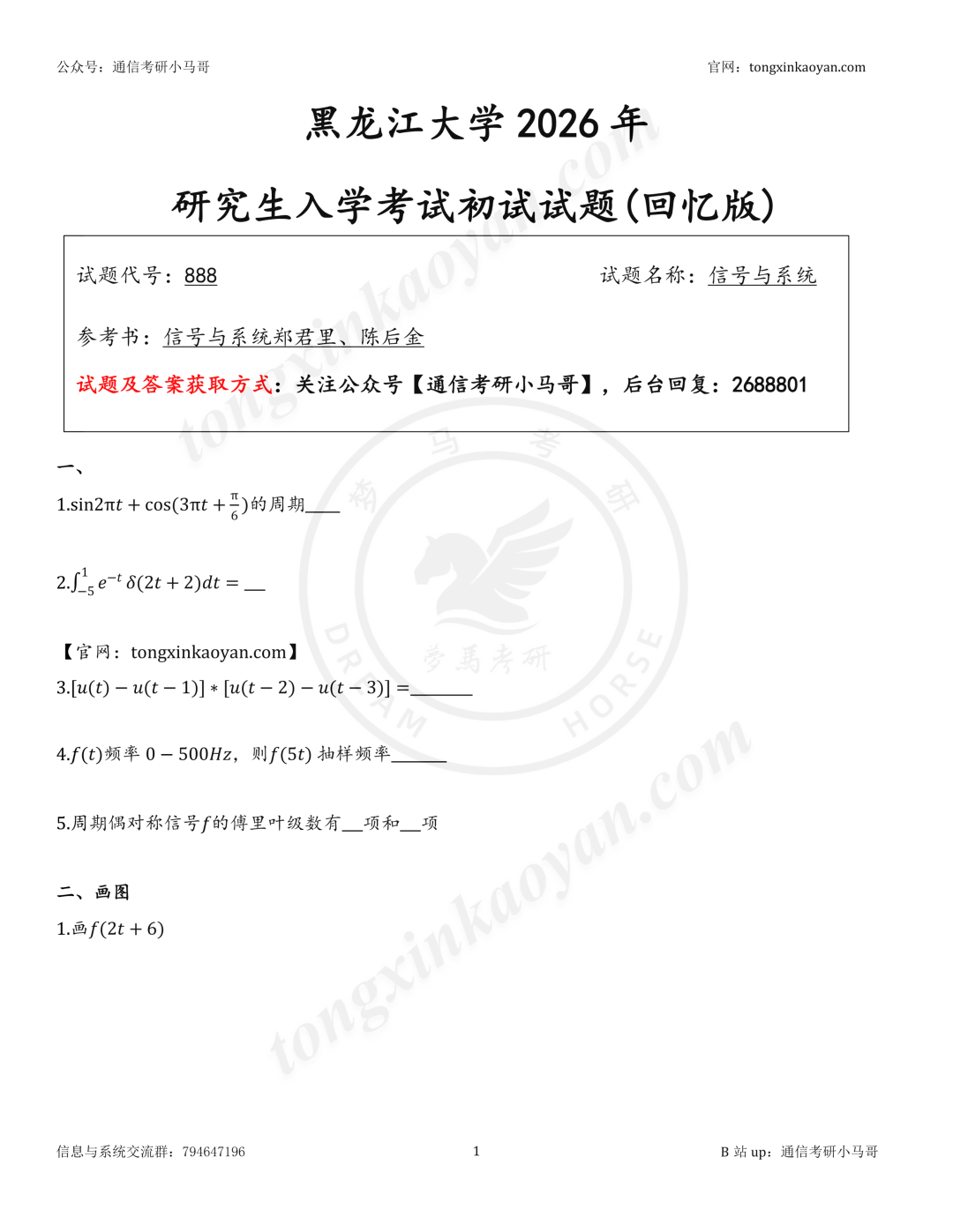 【26真题】这所超难找!