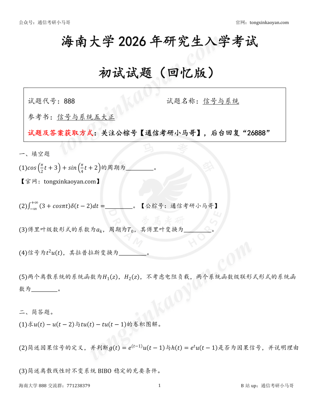 【26真题】这所无敌了！