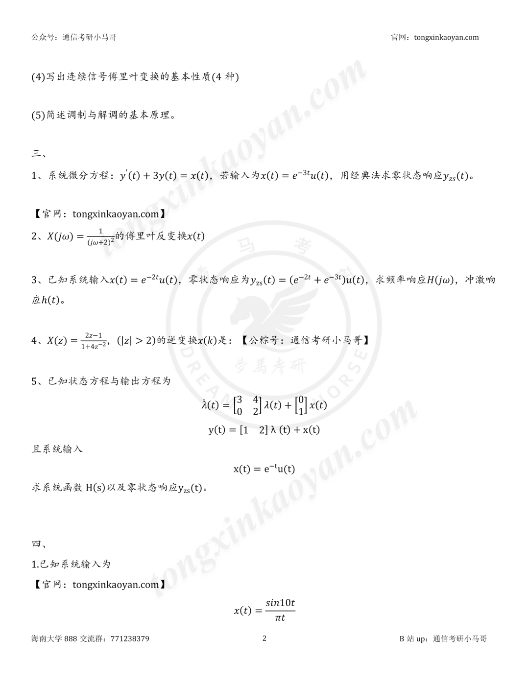 【26真题】这所无敌了！