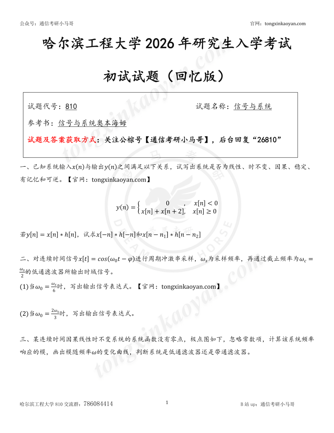 【26真题】避雷!一志愿黑名单!