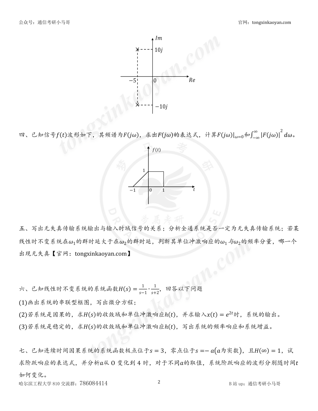 【26真题】避雷!一志愿黑名单!