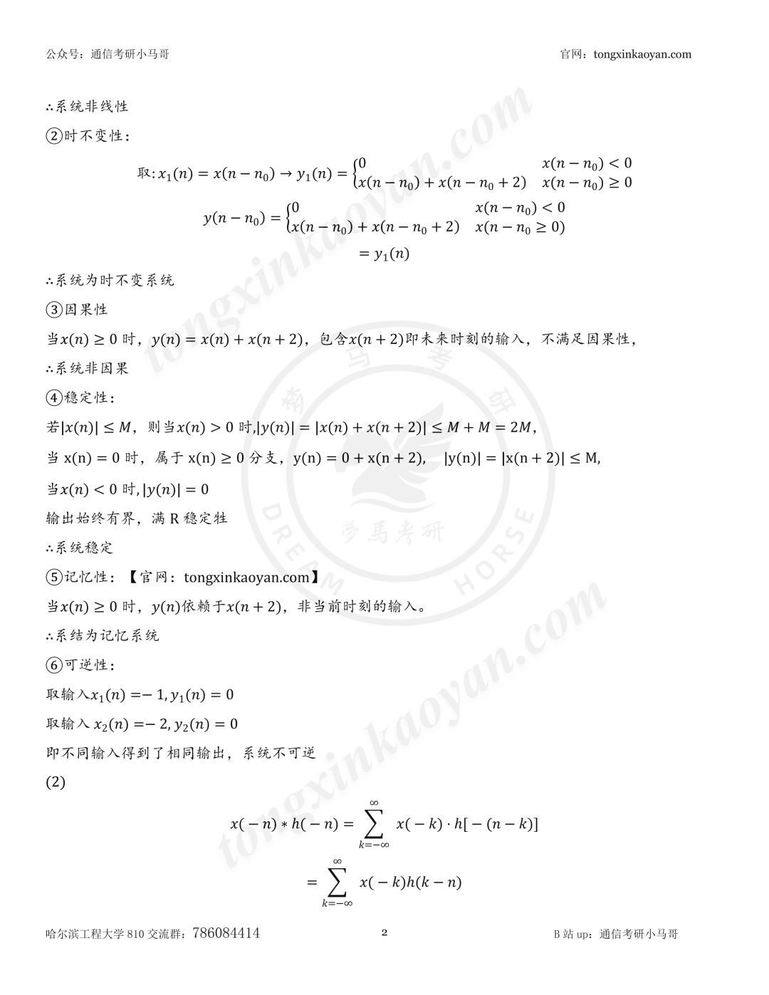 【26真题解析】哈尔滨工程大学810