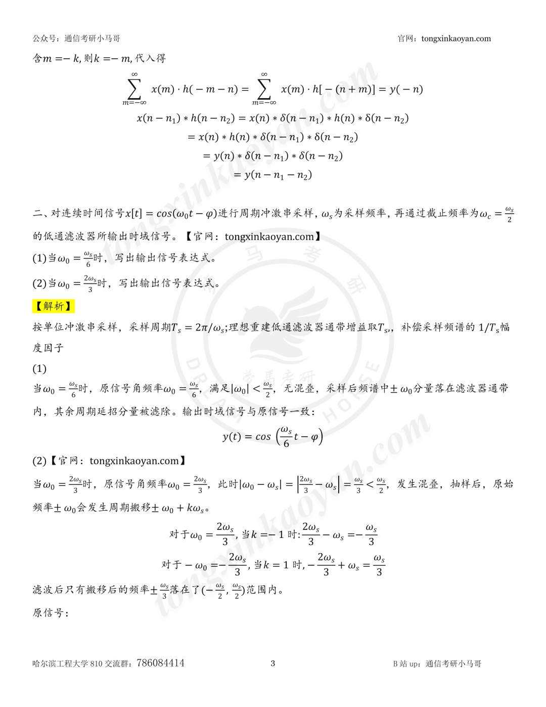 【26真题解析】哈尔滨工程大学810