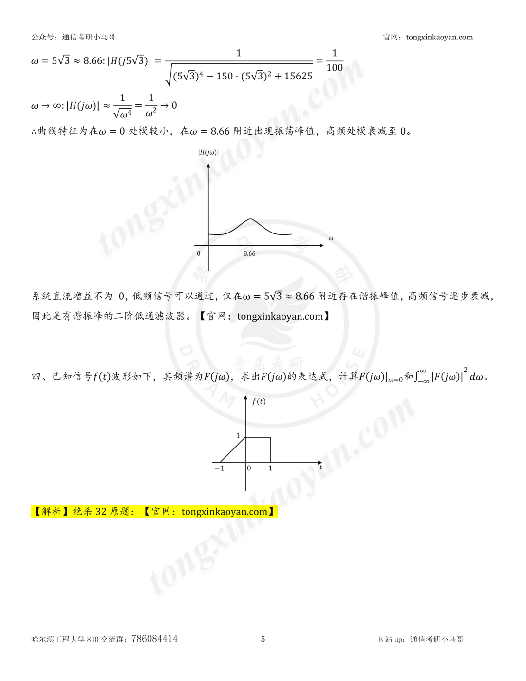 【26真题解析】哈尔滨工程大学810