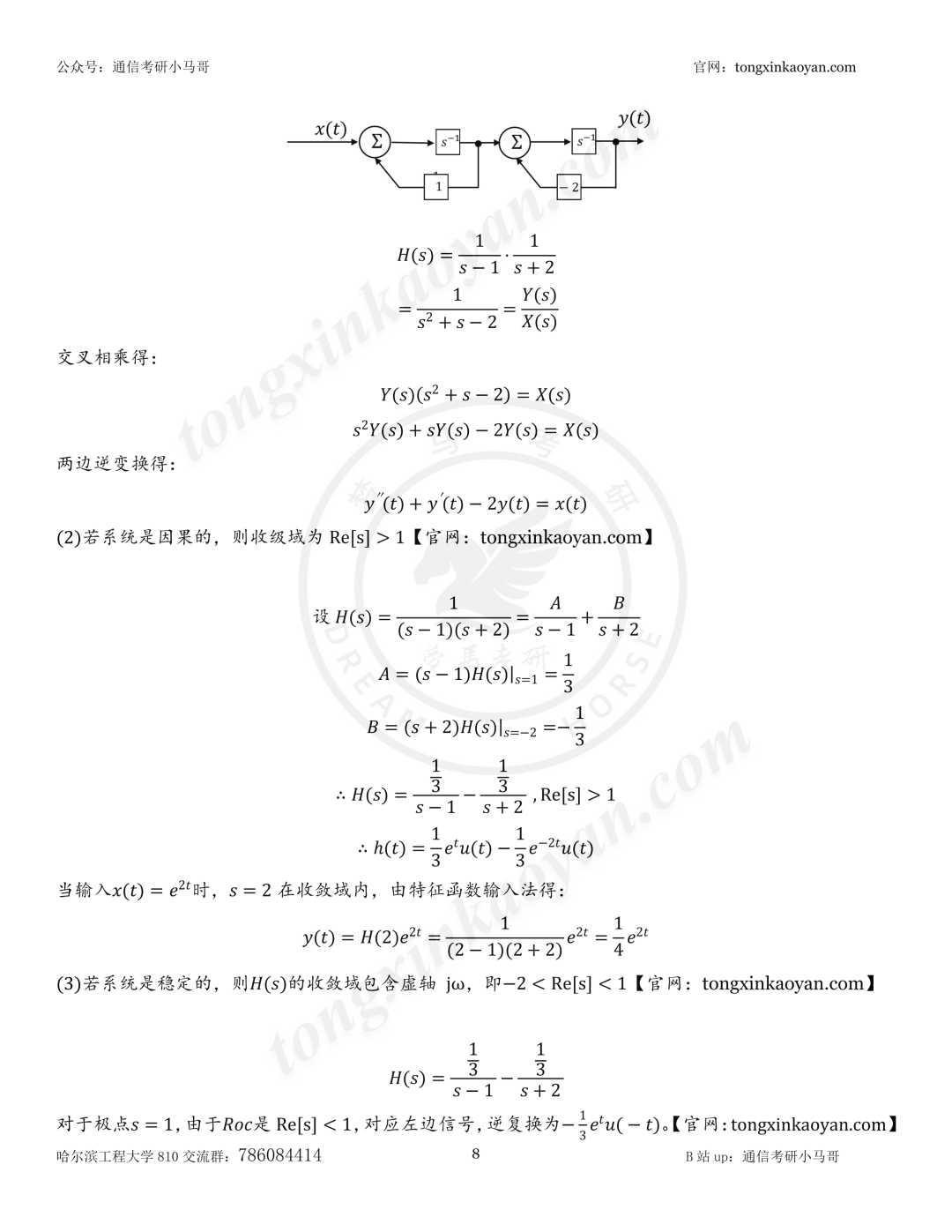 【26真题解析】哈尔滨工程大学810