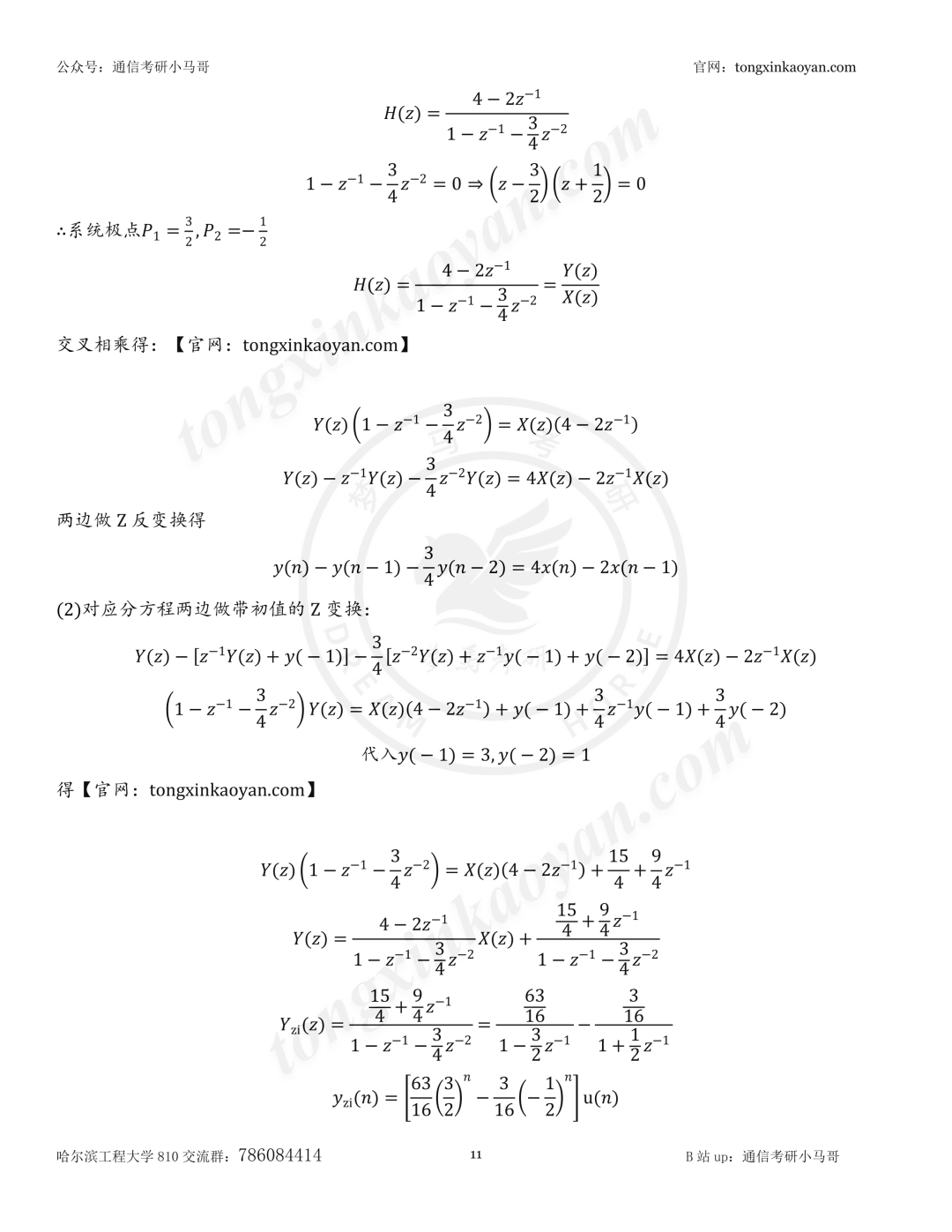 【26真题解析】哈尔滨工程大学810