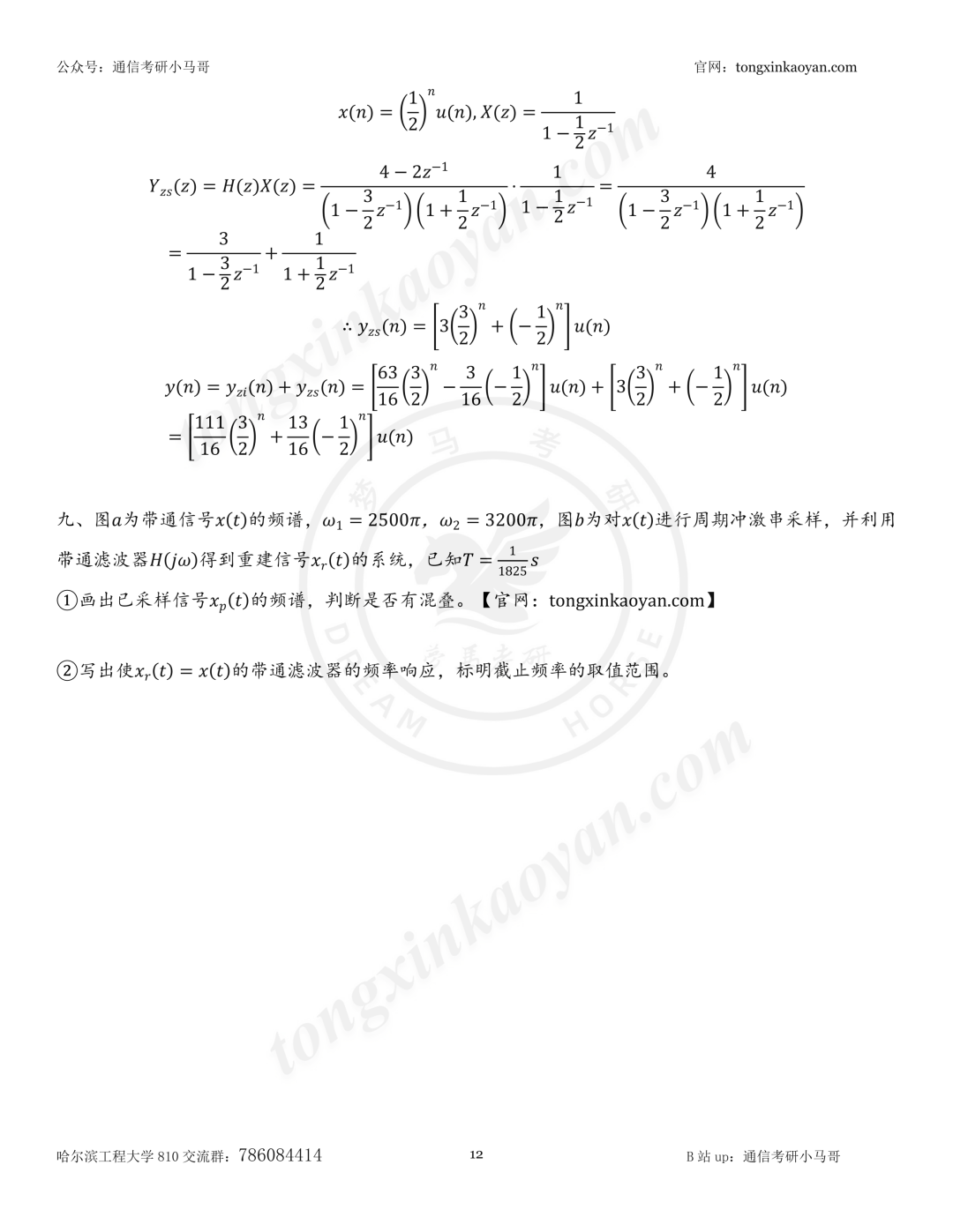 【26真题解析】哈尔滨工程大学810