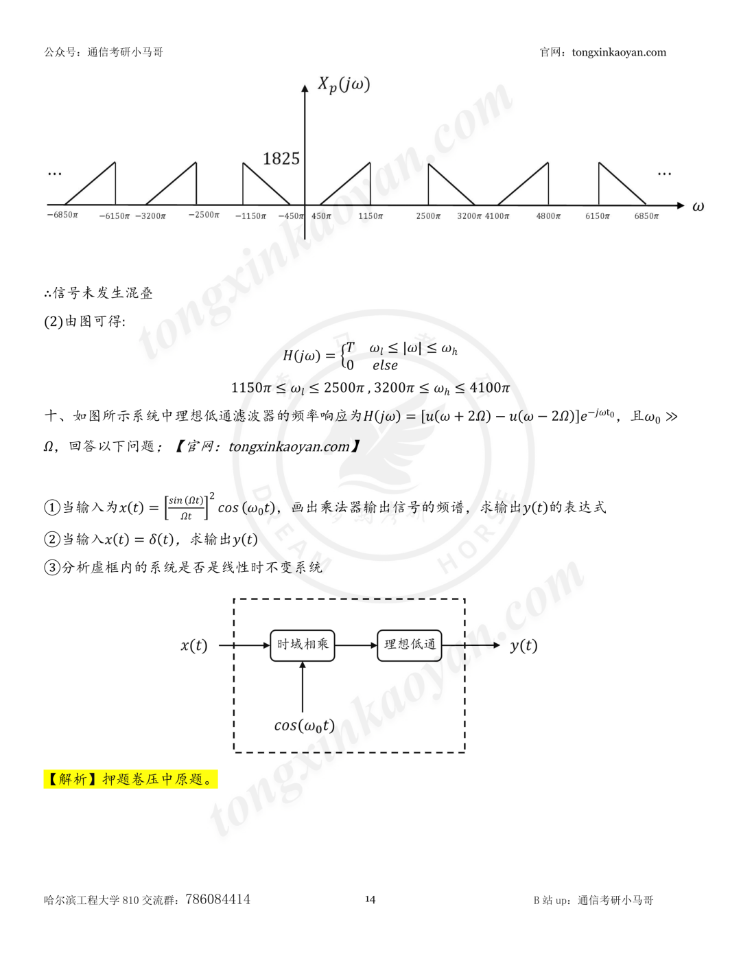 【26真题解析】哈尔滨工程大学810
