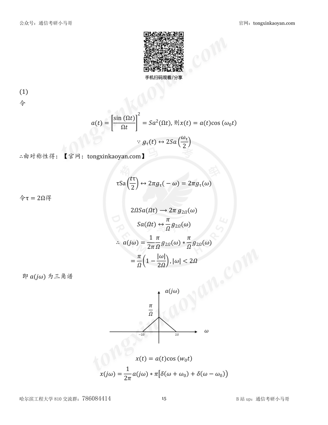 【26真题解析】哈尔滨工程大学810