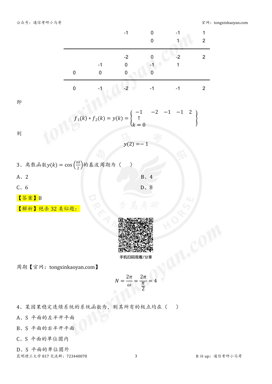 【26真题解析】昆明理工大学817