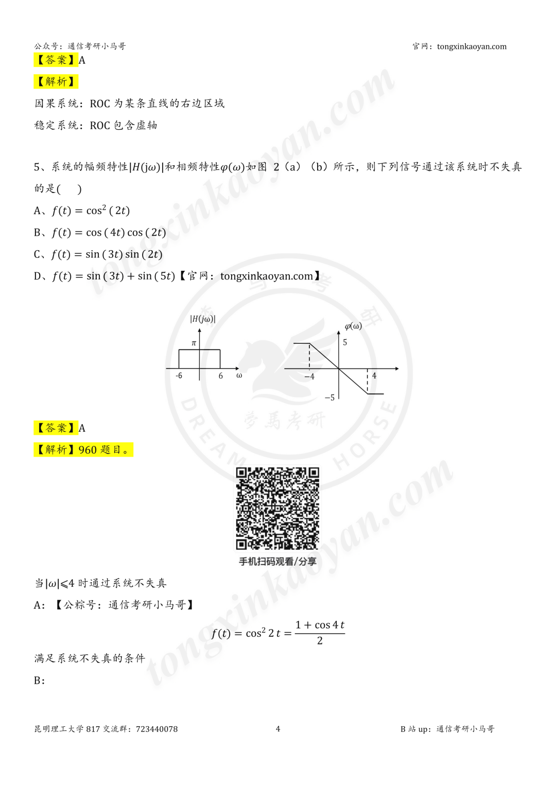 【26真题解析】昆明理工大学817