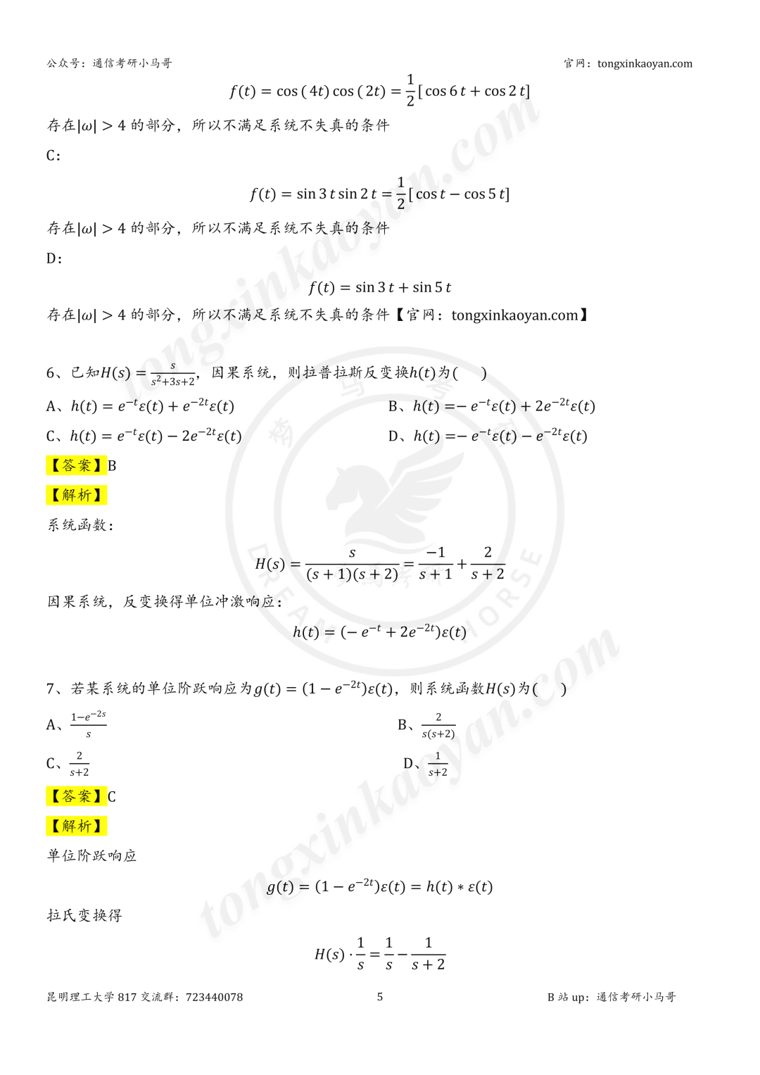 【26真题解析】昆明理工大学817