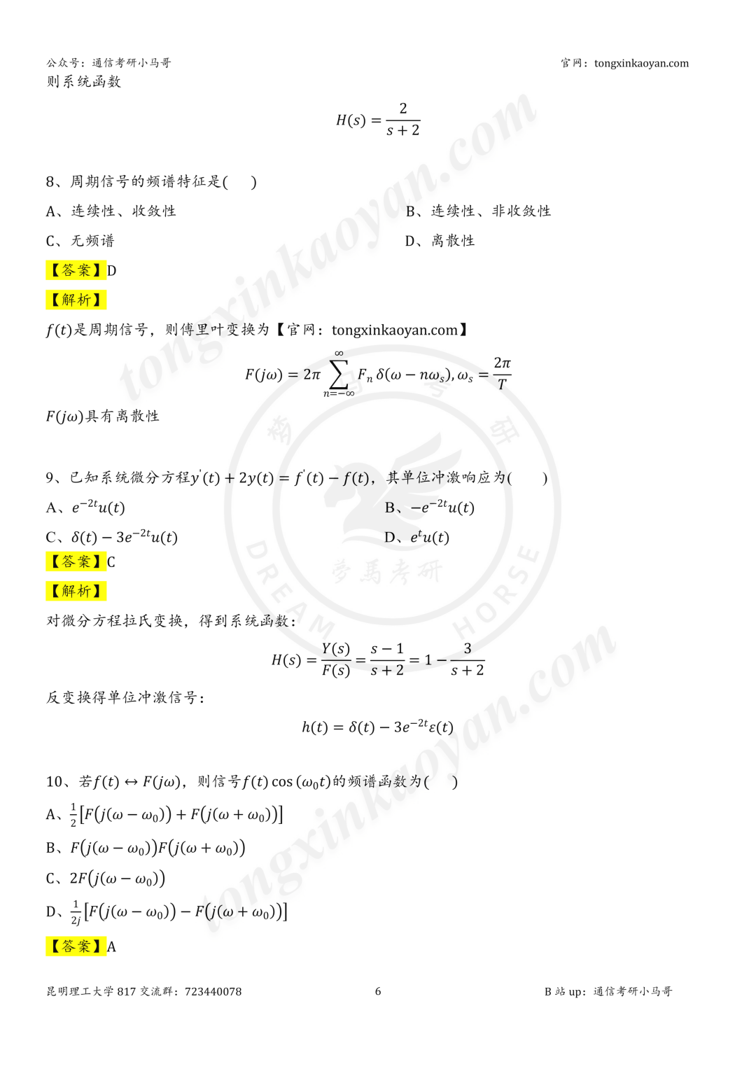 【26真题解析】昆明理工大学817