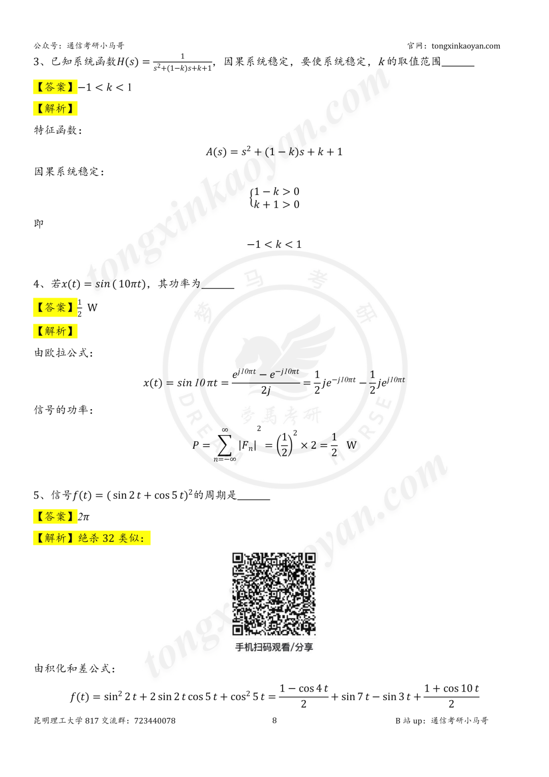 【26真题解析】昆明理工大学817