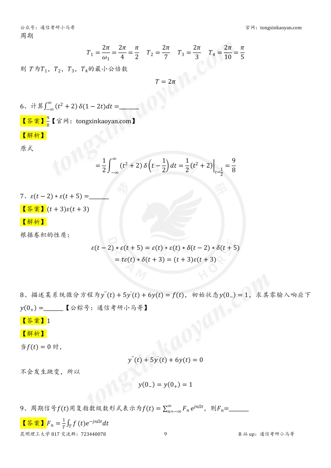 【26真题解析】昆明理工大学817
