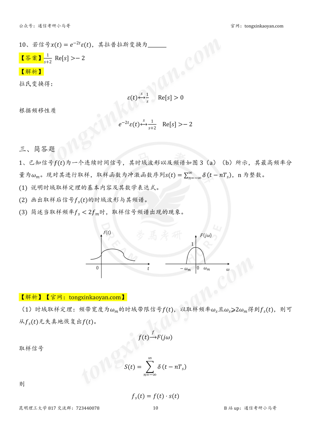 【26真题解析】昆明理工大学817