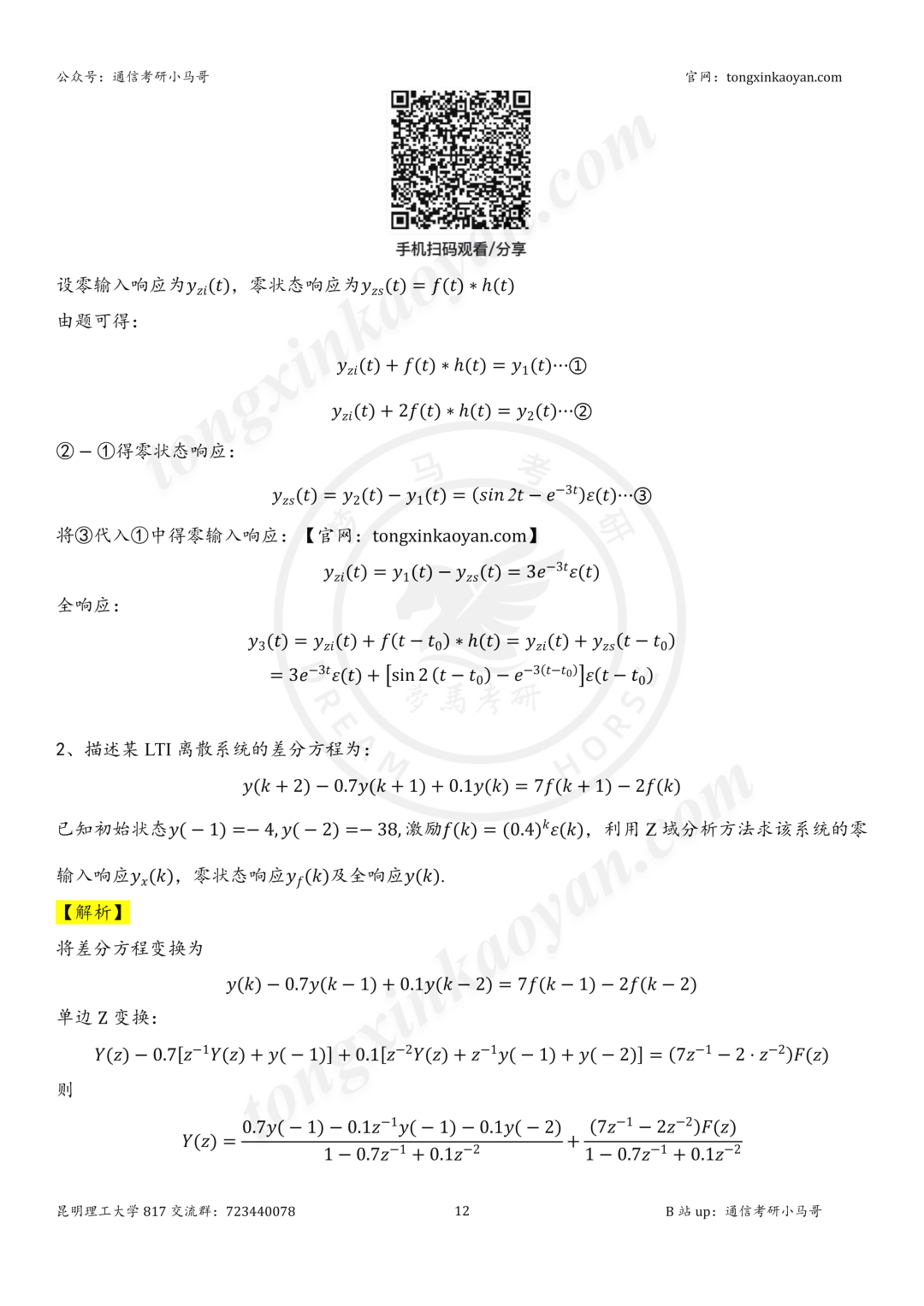 【26真题解析】昆明理工大学817