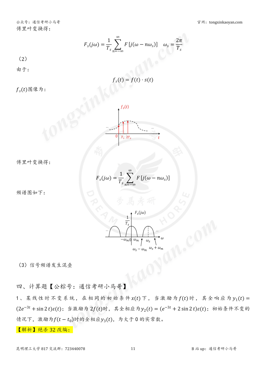 【26真题解析】昆明理工大学817