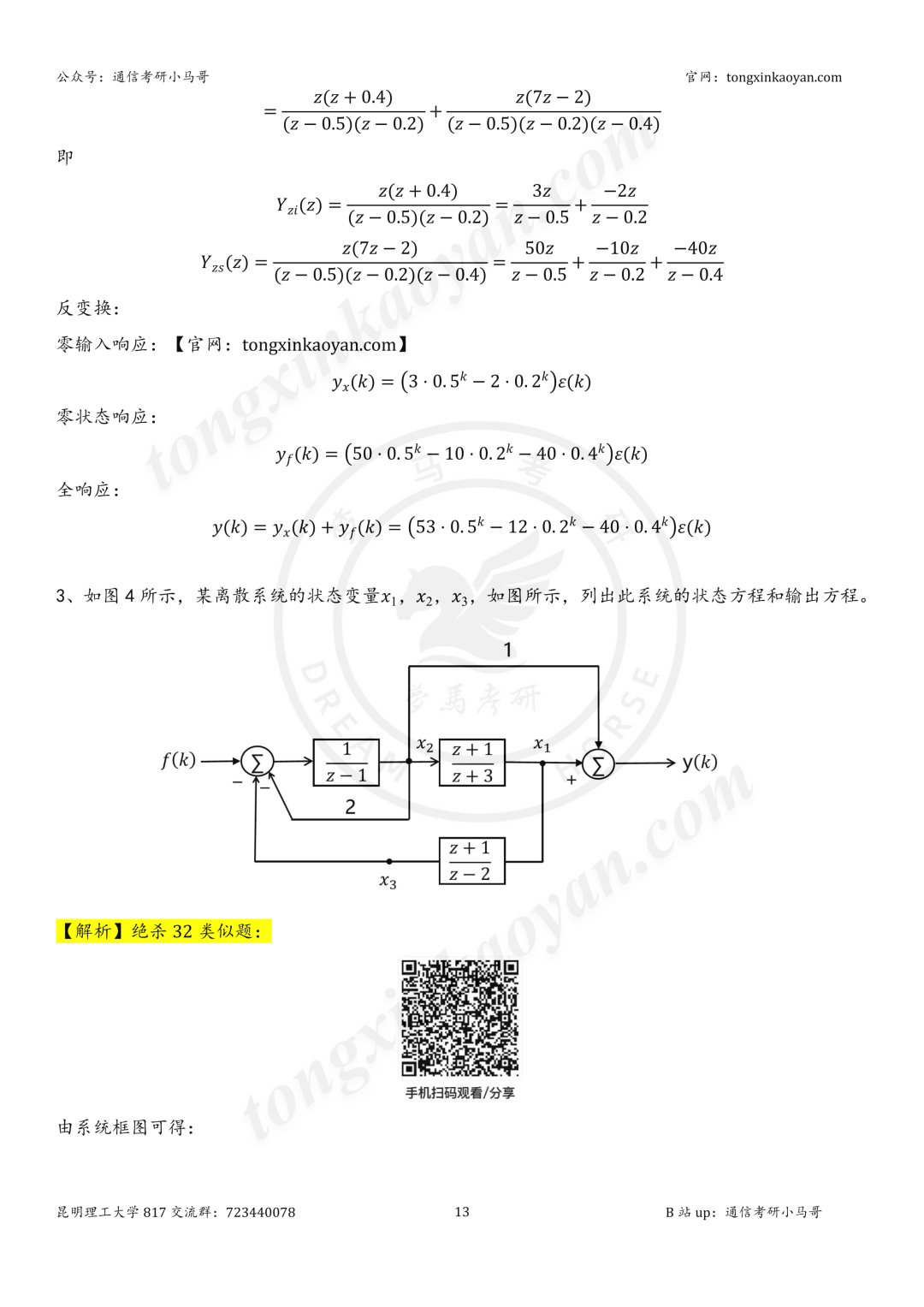 【26真题解析】昆明理工大学817