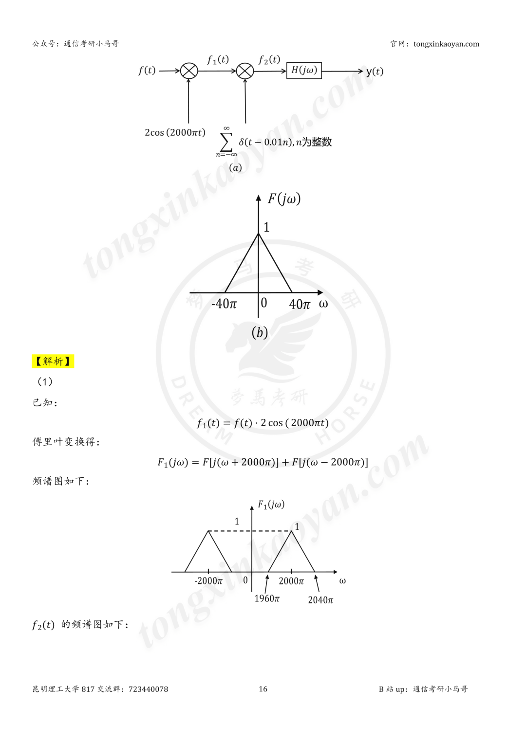 【26真题解析】昆明理工大学817