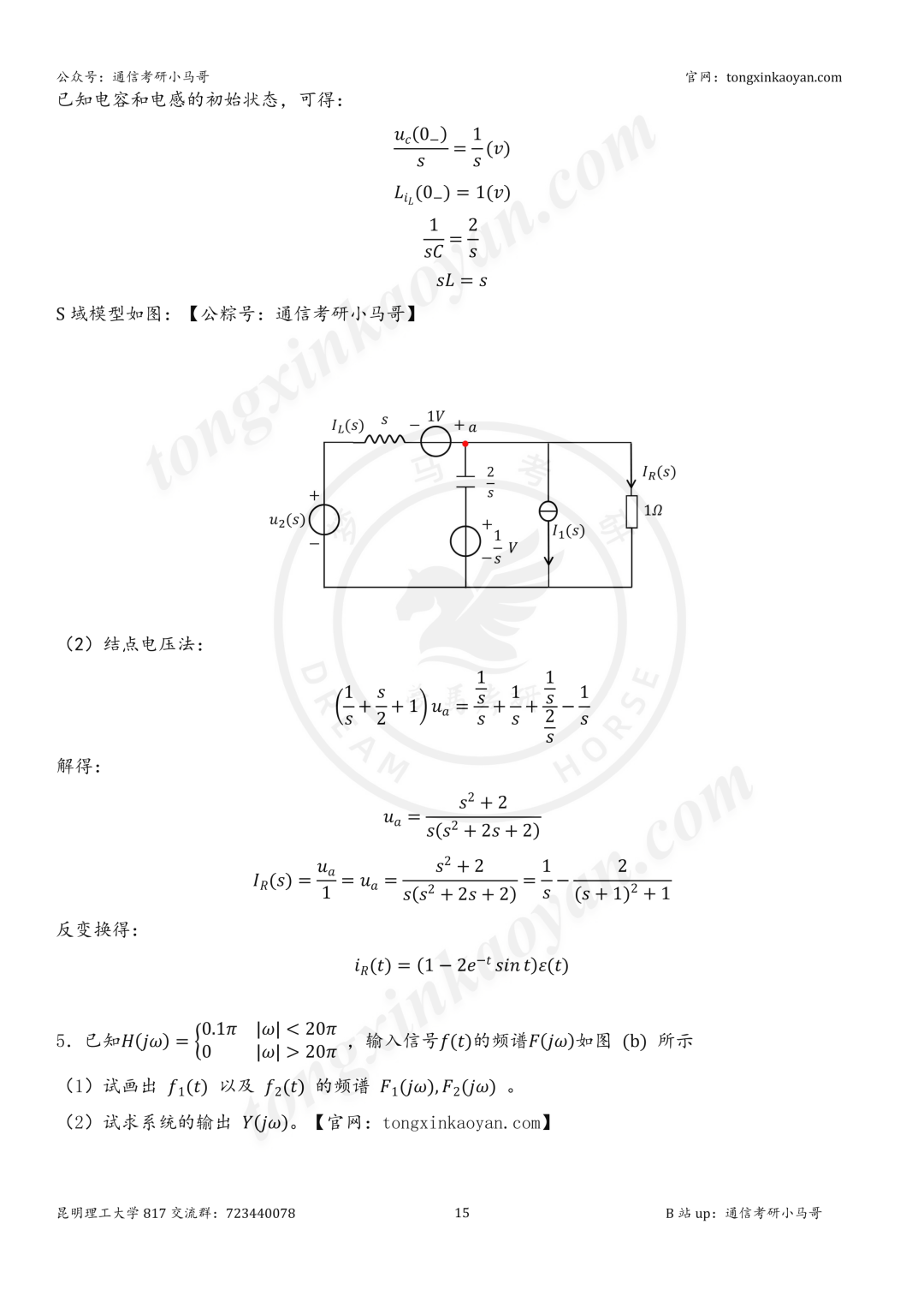 【26真题解析】昆明理工大学817