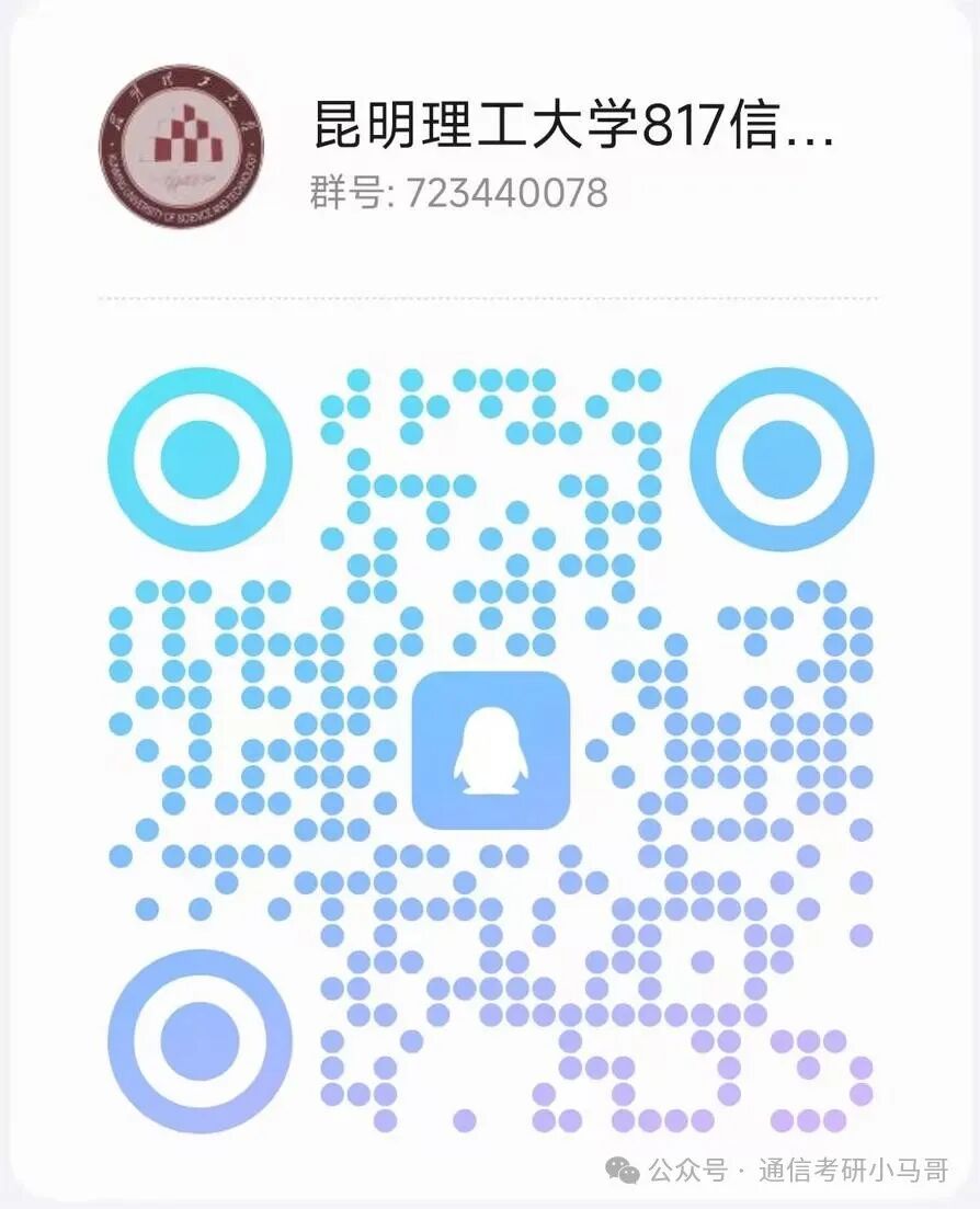 【26真题解析】昆明理工大学817